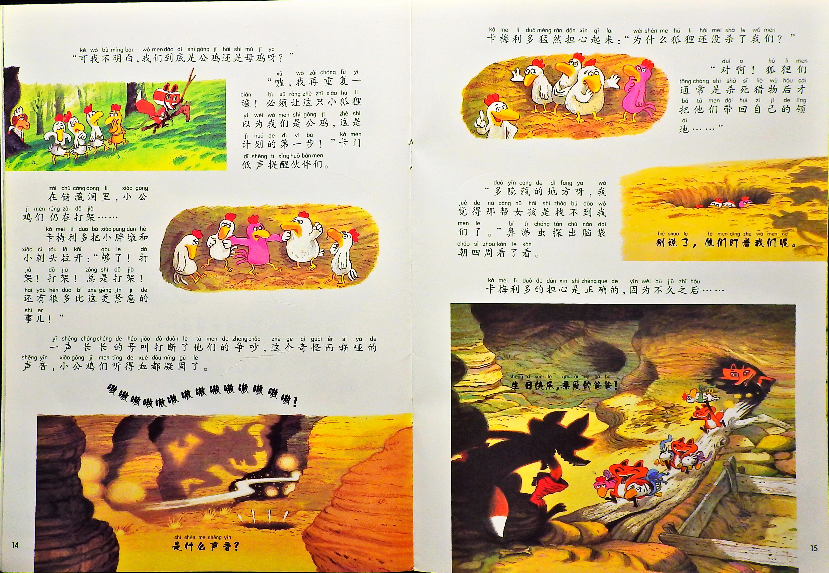 我不要被吃掉 (09),绘本,绘本故事,绘本阅读,故事书,童书,图画书,课外阅读